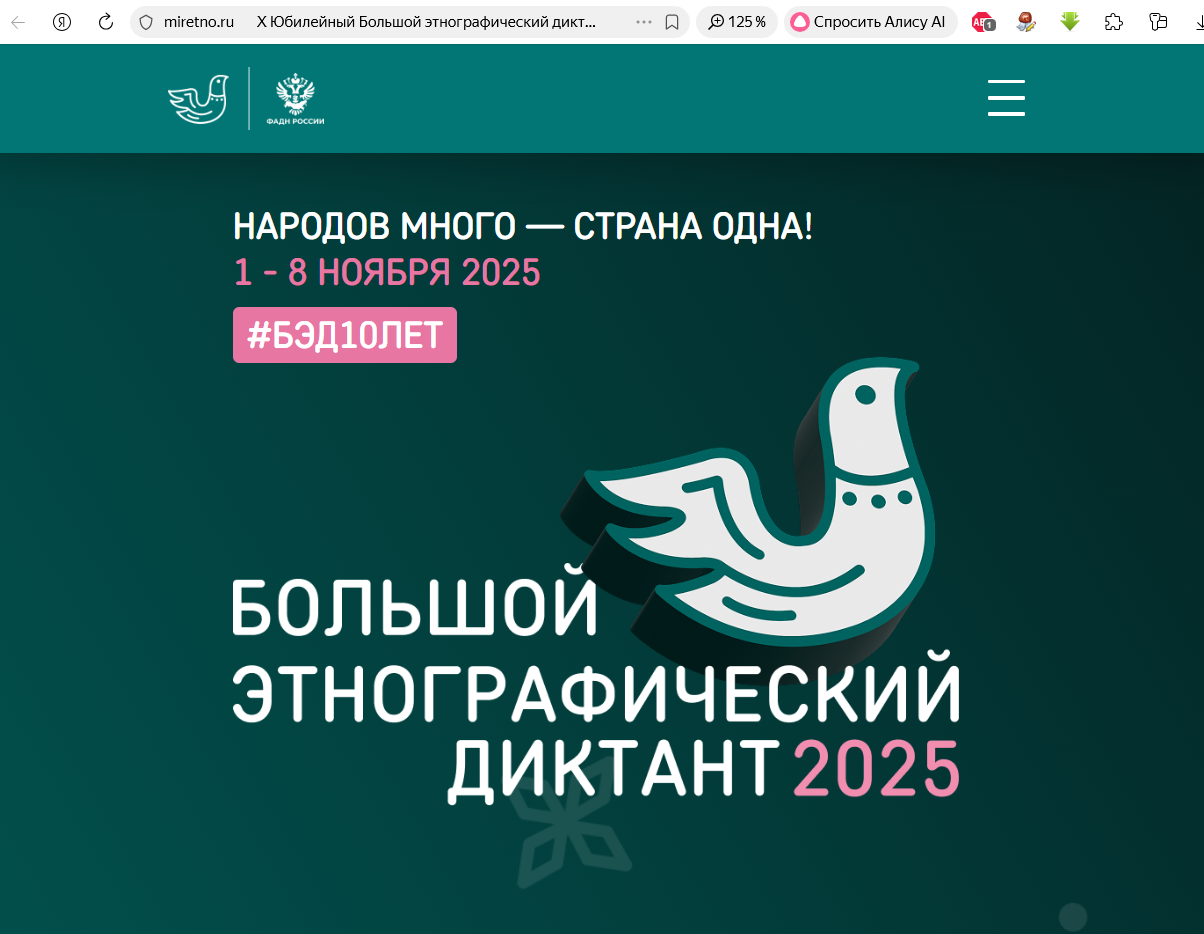 Этнографический диктант.