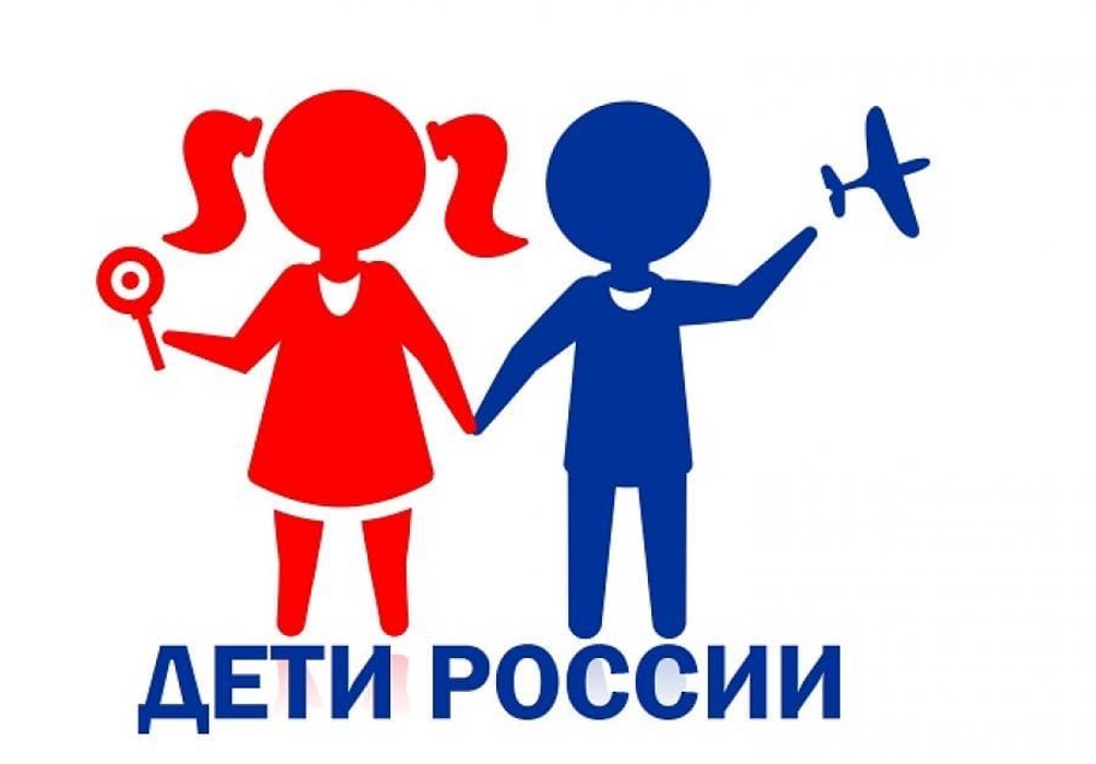 Дети России  - 2023.